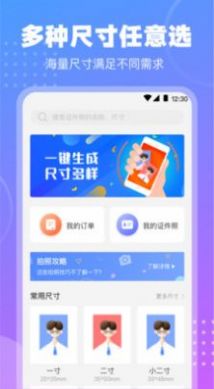 一寸证件v3.5.6