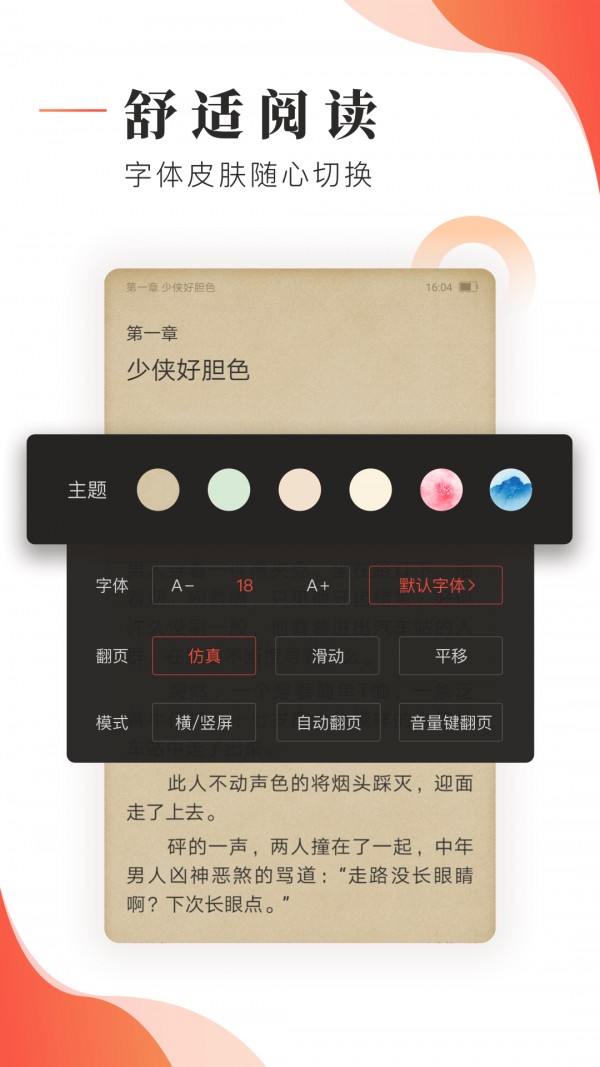 追书帮手机阅读v1.3.5