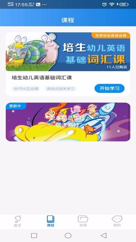 海豚儿童英语v3.2.9.0