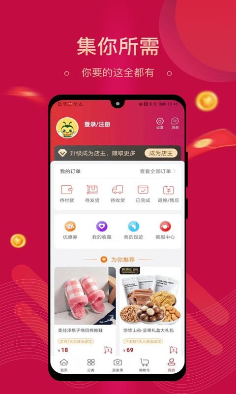 集需购乐采v1.5.5