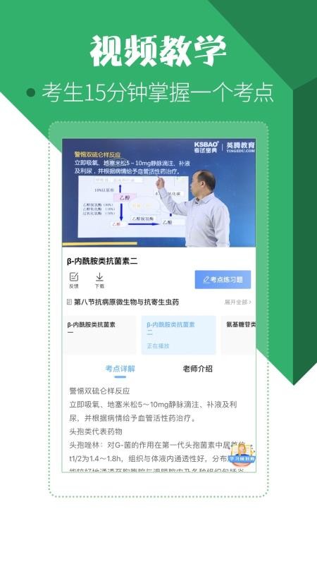 药学药师职称考试宝典v8.0.0