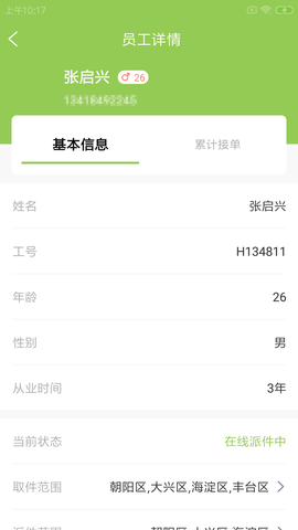 鹦驰慧驿站v1.0.0