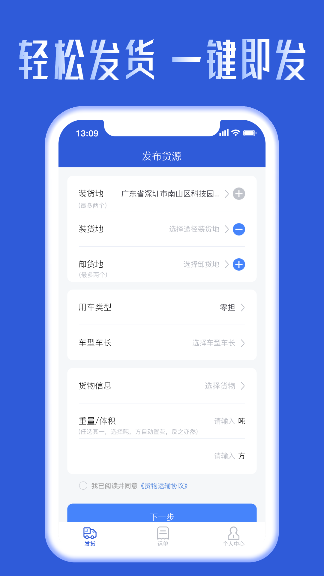 哒无忧货主v1.0.0