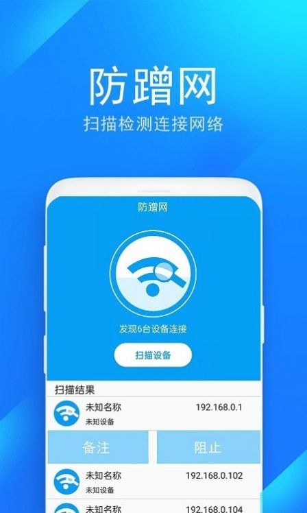wifi防蹭网管家v2.0.1