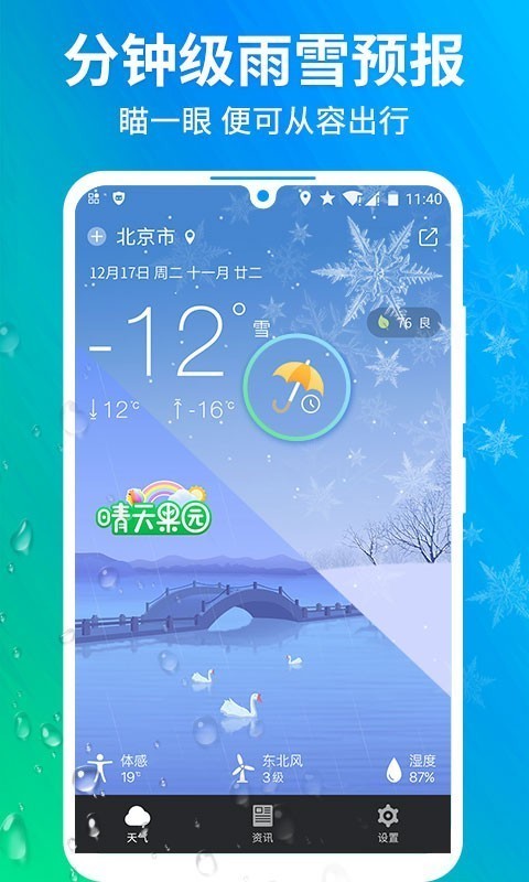 果园天气预报v5.0.0