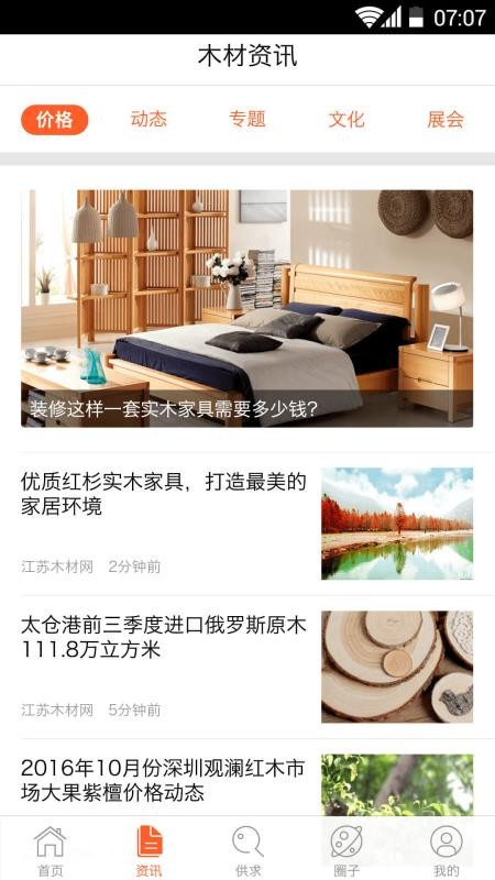 江苏木材网v1.6.1