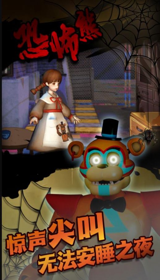 恐怖熊工厂解谜v1.3.0