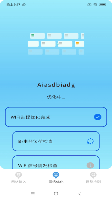 WiFi大牛v1.0