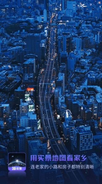 全球街景高清地图v1.0.0