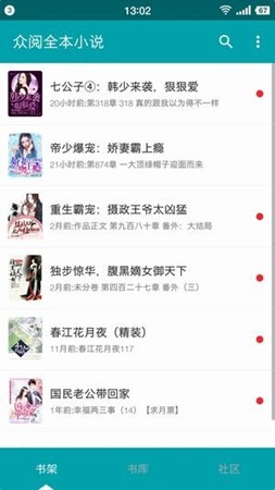 众阅全本小说v1.1.4