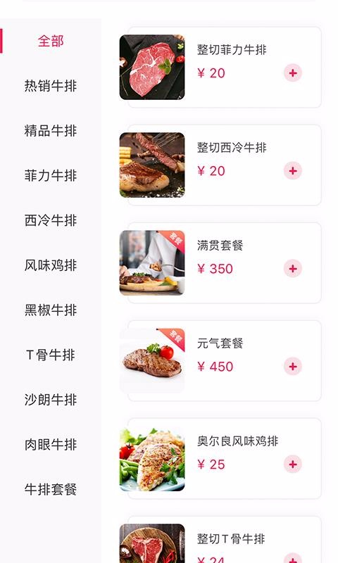 奥利给牛排v1.0.3