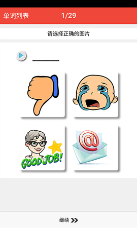 英语单词通v1.2.6568