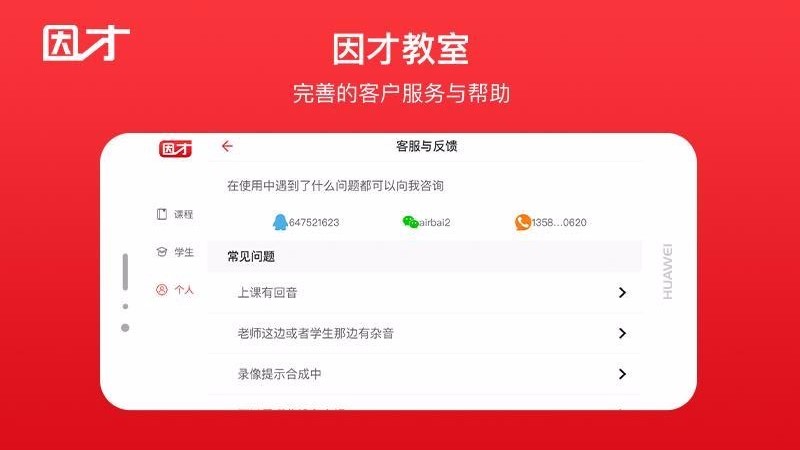 因才教室v4.9.6