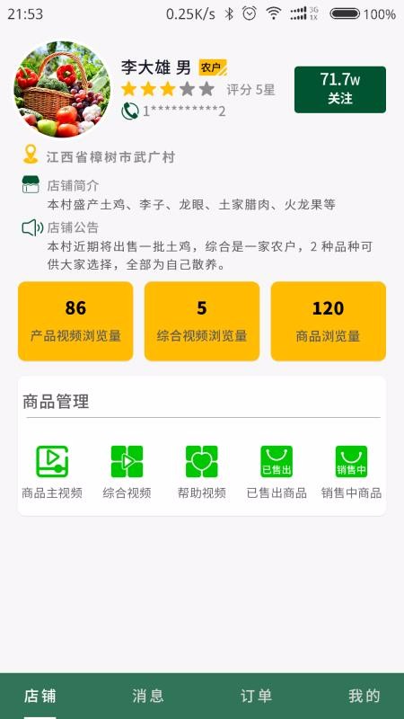臻品村村通商户版v1.1.1