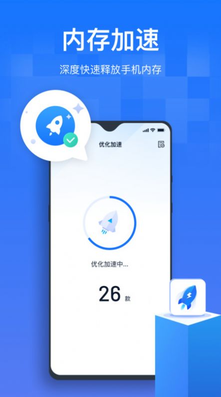 手机清理优化王v1.0.0.0