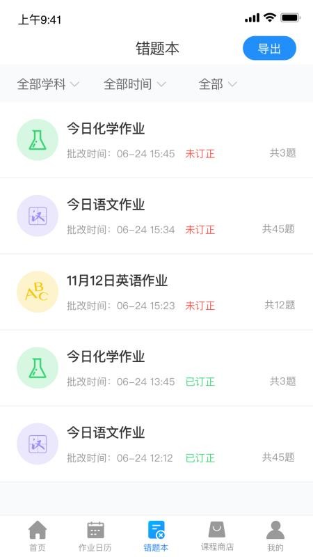 传而习家长v2.3.0.1368