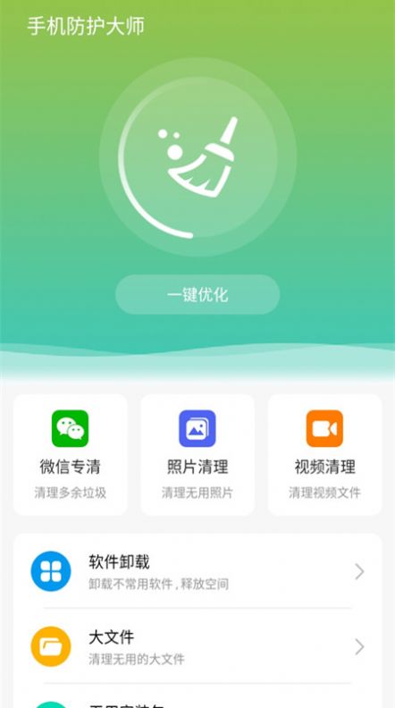 手机防护大师v1.3.1