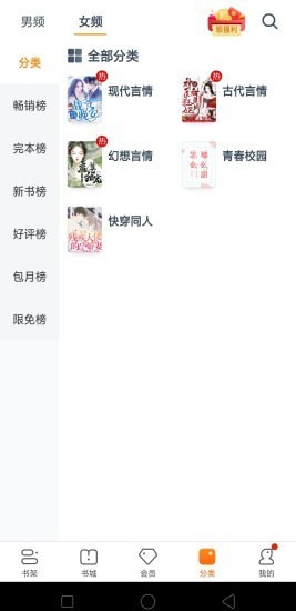 松鼠小说v1.0.9.100