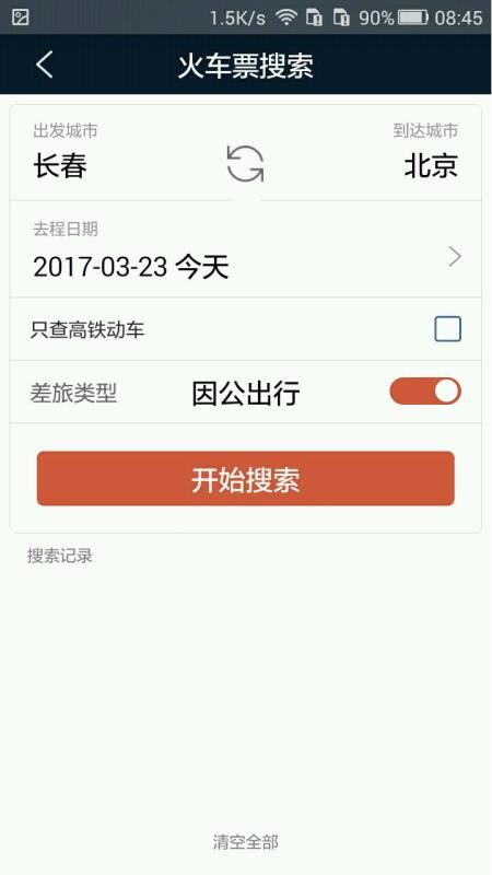 差旅天下v3.7.7