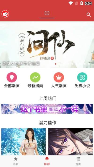 亲亲漫画v1.0.41去广告版v1.0.54