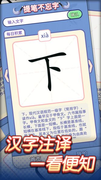 提笔不忘字v1.0
