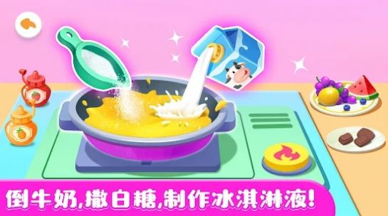 宝宝巴士奇妙的冰淇淋店v8.58.02.00