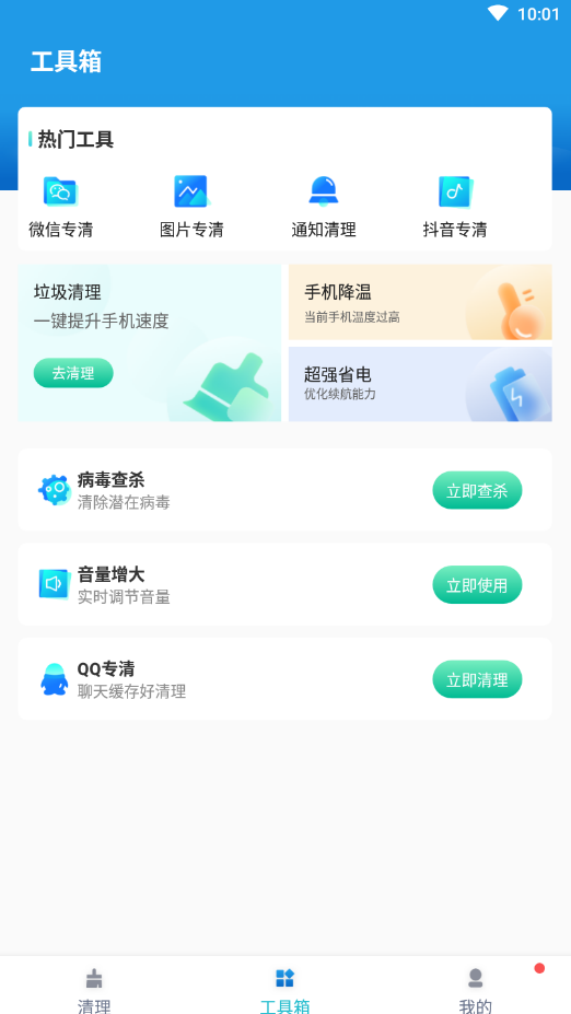 必胜超强清理v1.0.0