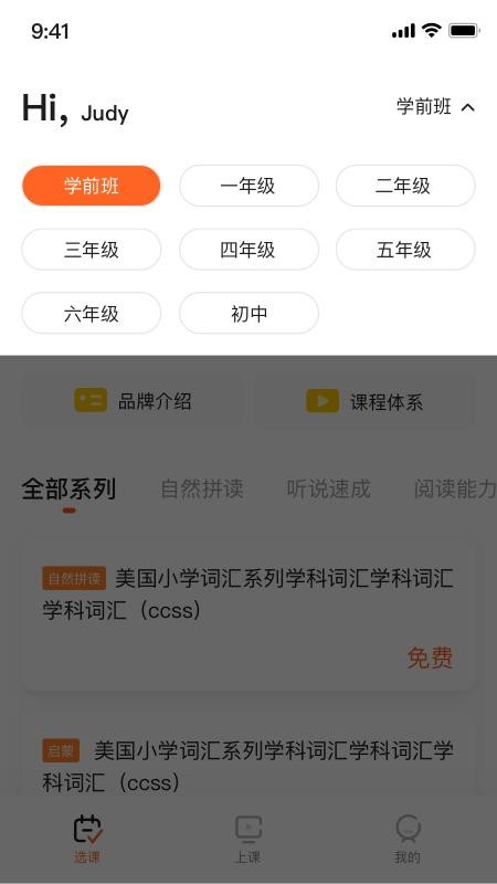 VIPKID优选课v1.3.1