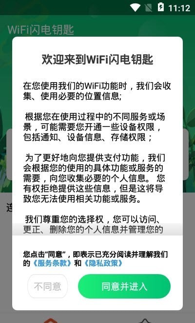 WiFi闪电钥匙v1.0.0