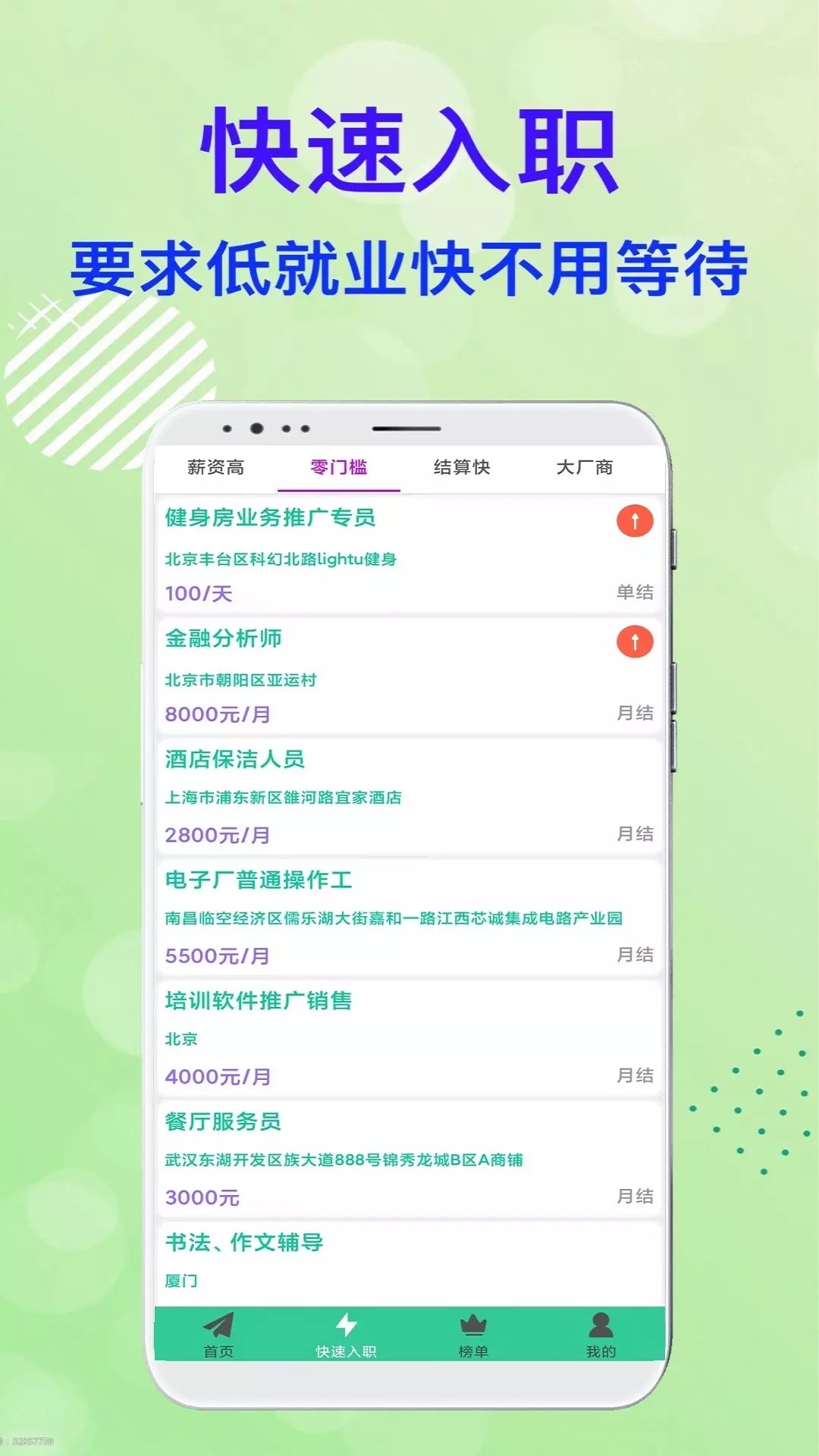 米桃招聘v1.0.0