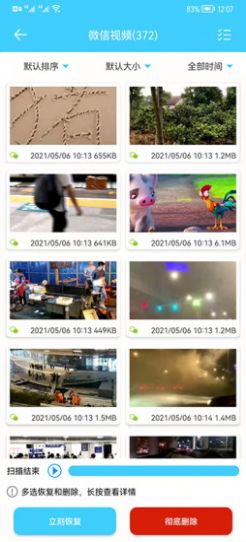 微信数据修复v3.8.00