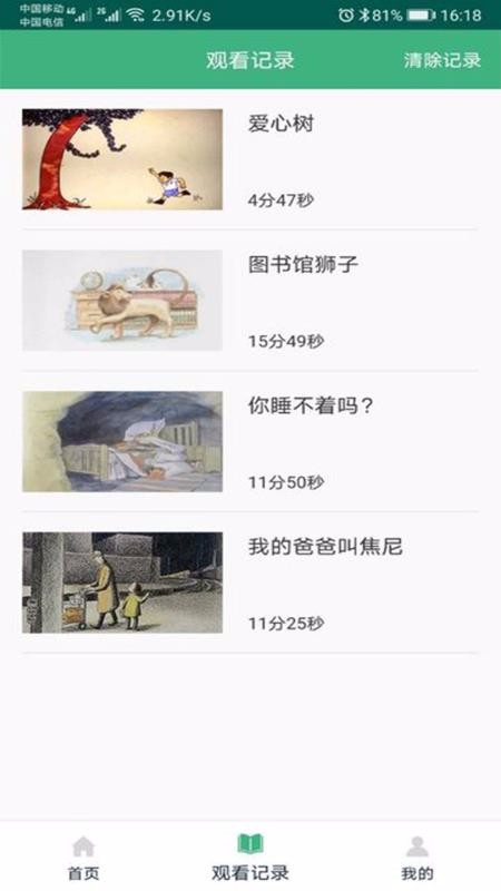 口袋绘本故事v1.0.5