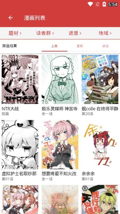 亲亲漫画v1.0.41去广告版v1.0.54