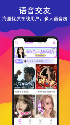 陌爱语聊交友v5.5.2