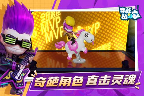 奇葩战斗家安卓版v1.86.0