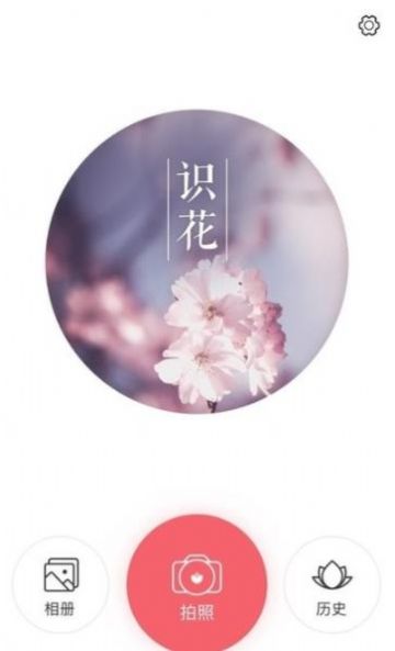 识花大师v1.2.7