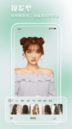 发型模拟v1.0.0