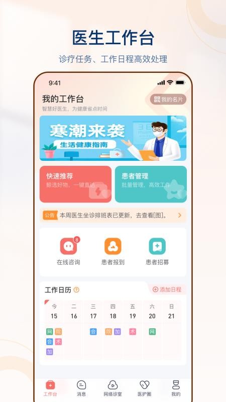 博爱同行v3.0.7