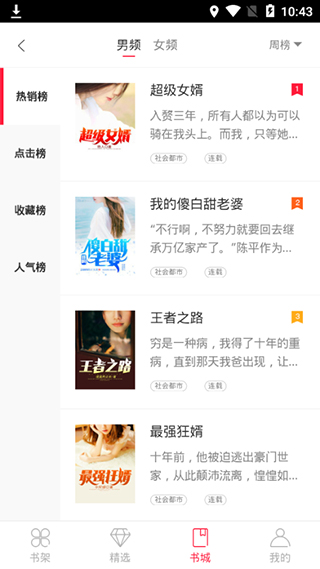 小说连载阅读器v1.0.8
