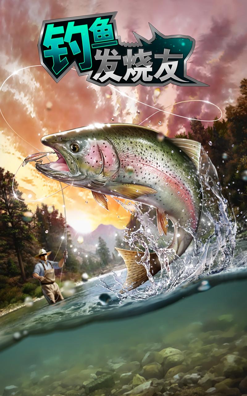 钓鱼发烧友2024最新版本v9.2.0