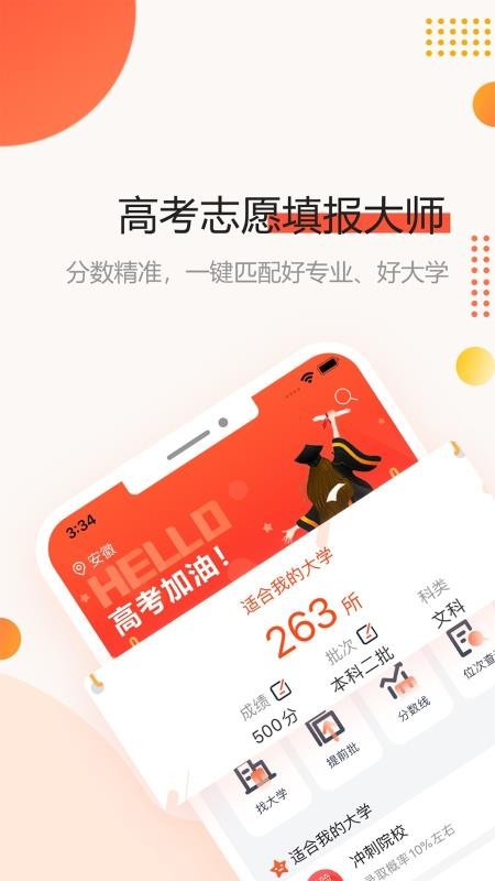 高考志愿填报大师v1.0.4