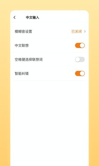 趣聊输入法v1.0.3.0