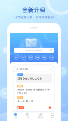 日语语法酷v2.3.3