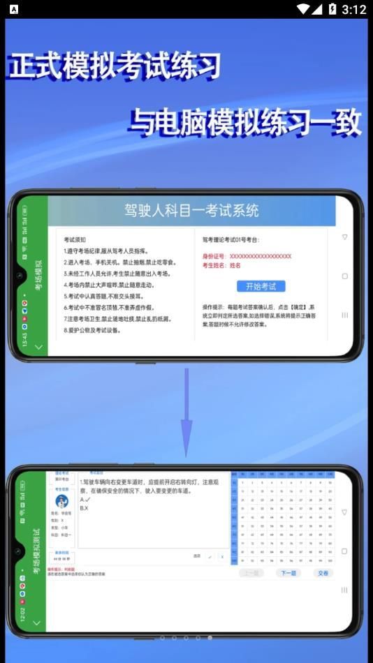 学会驾考v2.0.2