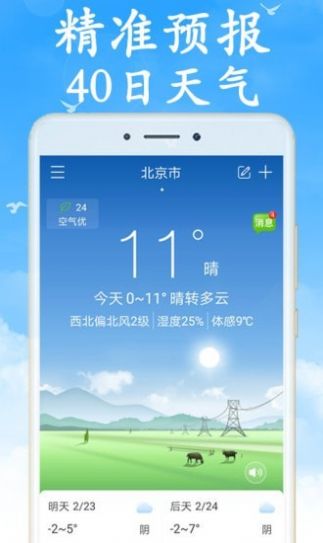 吉利天气v5.1.0