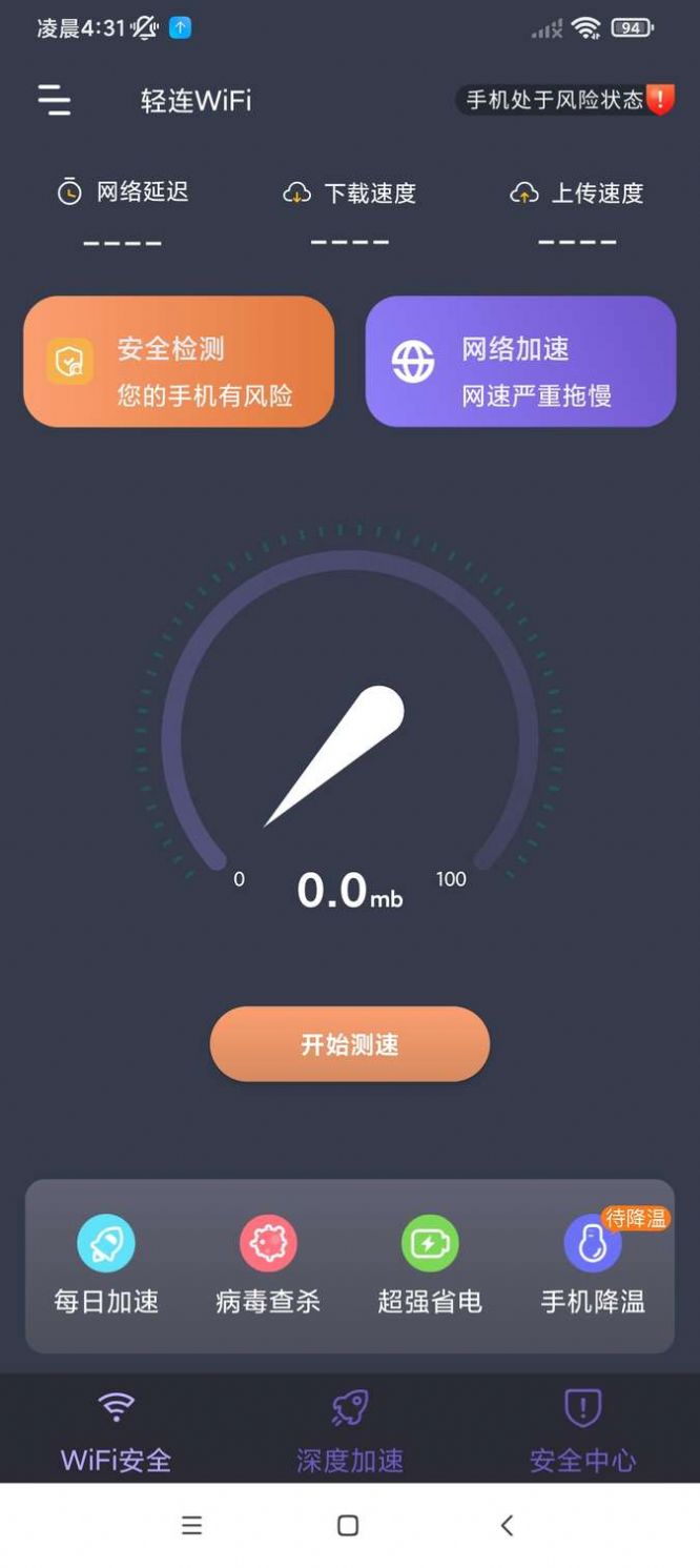 轻连WiFiv1.0.1