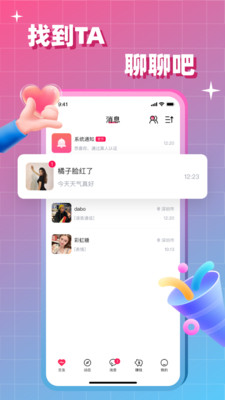 会会交友v1.2.0