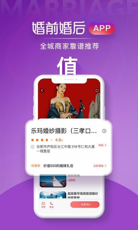 婚前婚后v1.0.0.1