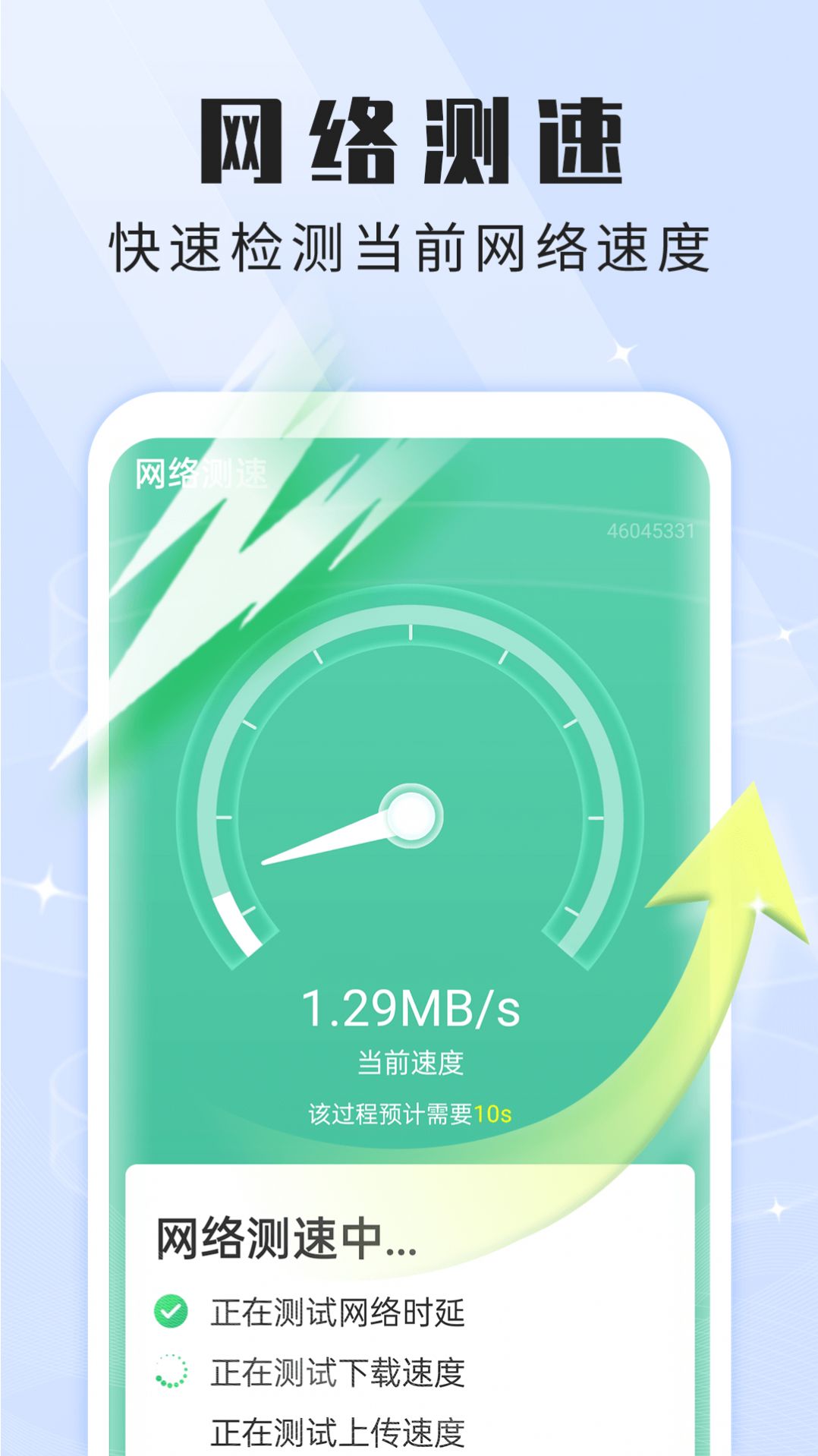 暴雪畅快WiFi管家v1.0.0