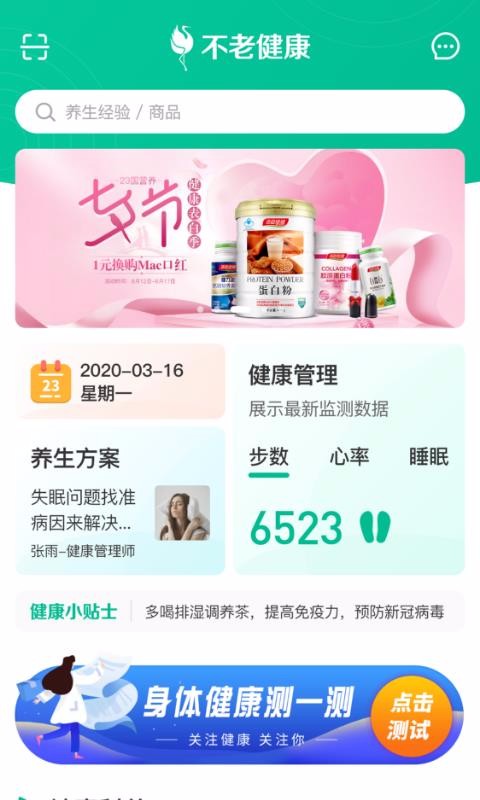 不老健康v2.5.0